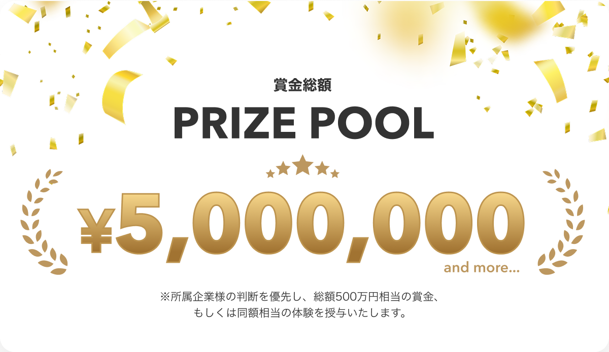 賞金総額 ¥5,000,000